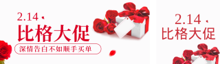 七夕520情人节电商活动大促 模板ID：s1238