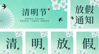 清明节传统节气节日习俗公众号套图 模板ID:s1464