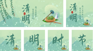 绿色手绘清明节气公众号套图 模板ID:s1479