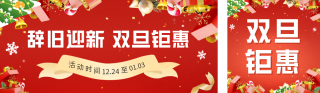 圣诞元旦活动促销 模板ID:s2320