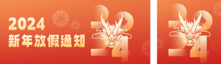 新年祝福 模板ID：s2413