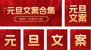 春节喜庆 模板ID:s2427
