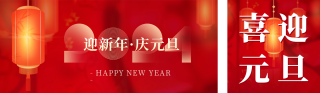 元旦节灯笼祝福宣传 模板ID:s2442