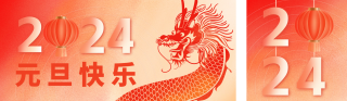 弥散风元旦节祝福 模板ID:s2444
