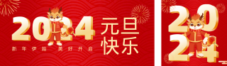手绘可爱龙年元旦 模板ID：s2452