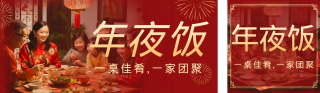 春节新年团圆年夜饭价格表 模板ID:s2462