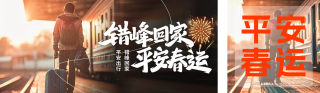春运实景宣传 模板ID:s2468