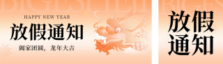 春节放假通知 模板ID：s2470