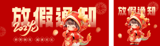 春节放假通知 模板ID:s2479