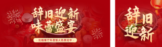 年夜饭餐饮 模板ID:s2480