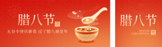 腊八节美食腊八粥 模板ID：s2515