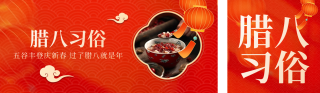 腊八节传统习俗 模板ID:s2516