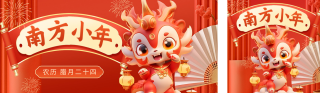南方小年节日祝福 模板ID:s2523