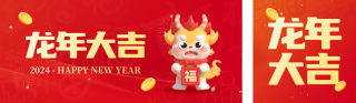 新年龙年喜庆祝福 模板ID:s2533