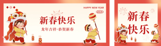 春节快乐 模板ID:s2536