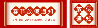 龙年春节过年放假通知 模板ID：s2560