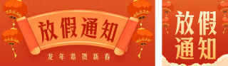 春节过年放假通知 模板ID：s2561