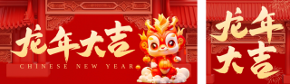 春节趣味3D龙年祝福 模板ID:s2588