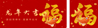 春节过年喜庆锦鲤祝福 模板ID:s2599