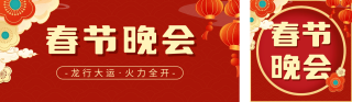 春节晚会节目单宣传 模板ID:s2605