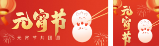 元宵节手绘祝福 模板ID:s2614