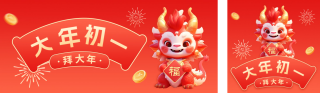 初一到初七首次 模板ID:s2617