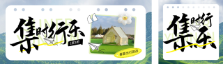 春季旅游出行优惠活动 模板ID：s2622