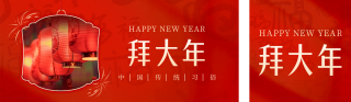 新年年俗实景图 模板ID:s2628
