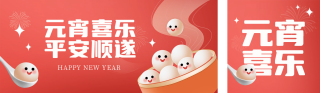元宵节促销优惠活动 模板ID:s2632