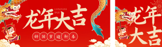手绘可爱龙年春节祝福双封面套图 模板ID：s2642