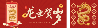 龙年贺岁祝福双封面套图 模板ID：s2643