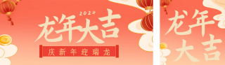 可爱龙年春节祝福双封面套图 模板ID：s2648