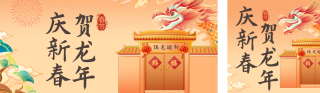 可爱龙年春节祝福双封面套图 模板ID：s2649