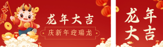 手绘可爱龙年春节祝福双封面套图 模板ID：s2653