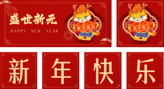 手绘可爱龙年春节祝福公众号套图 模板ID：s2657