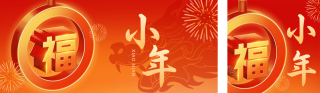 手绘小年福字团圆祝福双封面套图 模板ID:s2659