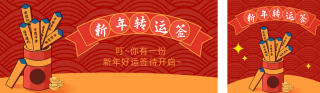 绘趣味春节好运签双封面套图 模板ID:s2661