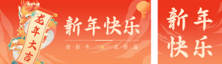 新年快乐祝福双封面套图 模板ID:s2675