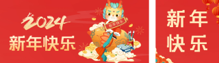 新年快乐祝福手绘风双封面套图 模板ID:s2682