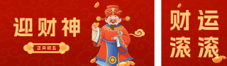 迎财神宣传双封面套图 模板ID:s2692