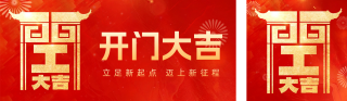 开门大吉创意字双封面套图 模板ID:s2693