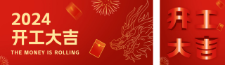 龙年开工大吉双封面套图 模板ID:s2694