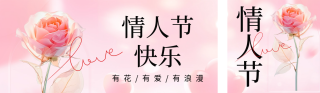情人节弥散风宣传双封面套图 模板ID:s2700