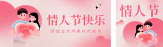 情人节快乐弥散风双封面套图 模板ID：s2702