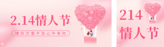 2.14情人节祝福双封面套图 模板ID:s2705