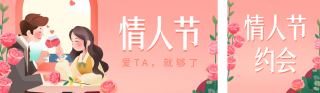 2.14情人节祝福双封面套图 模板ID：s2706