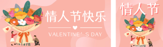 情人节快乐祝福双封面套图 模板ID：s2707