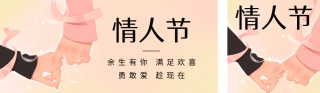 情人节祝福手牵手双封面套图 模板ID：s2708