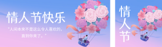 情人节快乐宣传双封面套图 模板ID：s2709