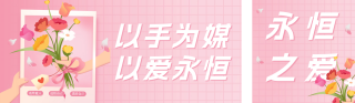 情人节祝福花束双封面套图 模板ID:s2710